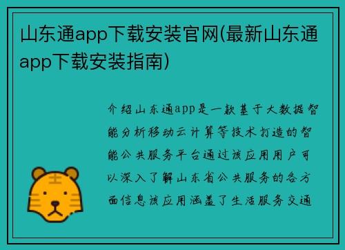 山东通app下载安装官网(最新山东通app下载安装指南)